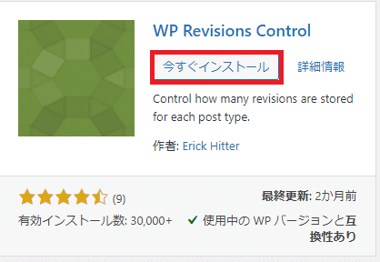 WP RESISION CONTROL インストール