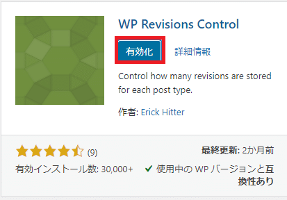 WP rrevision control 有効化